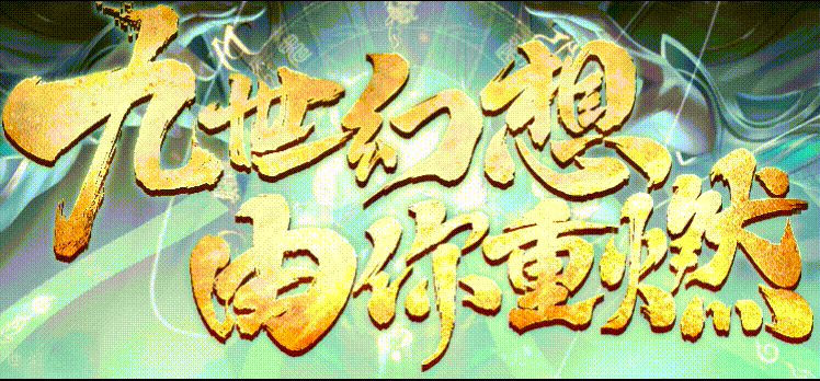 九世沉默:玛法最后一片低消净土,我从流民杀到盟重城主(图1) jshxLOGO.gif