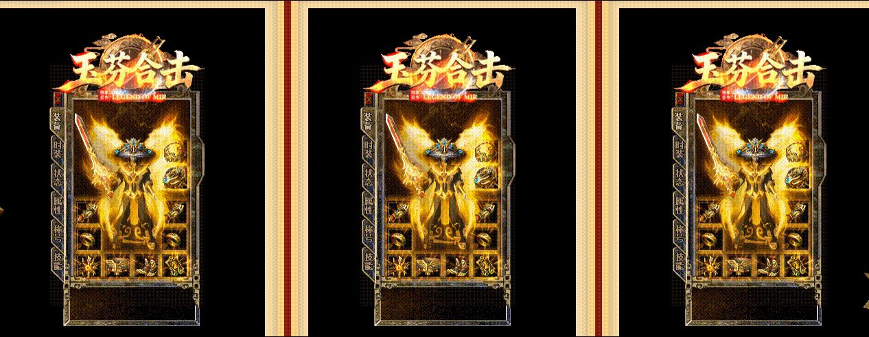 玉芬合击_星王+1纯净版攻略_九五极品(95jp.com)-英雄合击_我本沉默_传奇版本资料站(图5) YFHJ01.gif