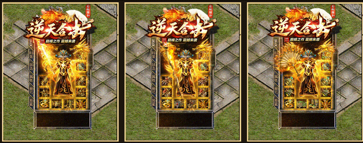 兄弟喊我打逆天合击:从幻境十层砍到沙巴克,一份老骨灰的硬核手记(图2) LTHJ01.gif