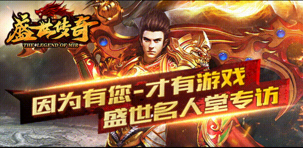 九五极品(95jp.com)-盛世传奇合击_英雄合击攻略_我本沉默版本_传奇资料查询站(图1) 盛世传奇LOGO.gif