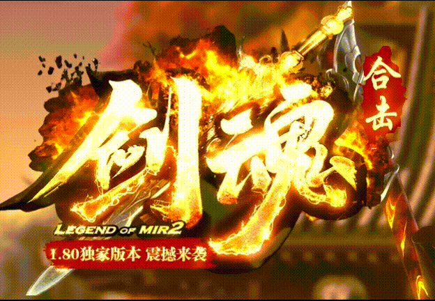 剑魂合击:玛法最后的打金圣地(图1) JHHJ_LOGO.gif
