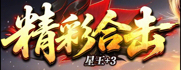 《精彩合击》星王+3版攻略 - 九五极品(95jp.com)(图1) JC_logo.gif