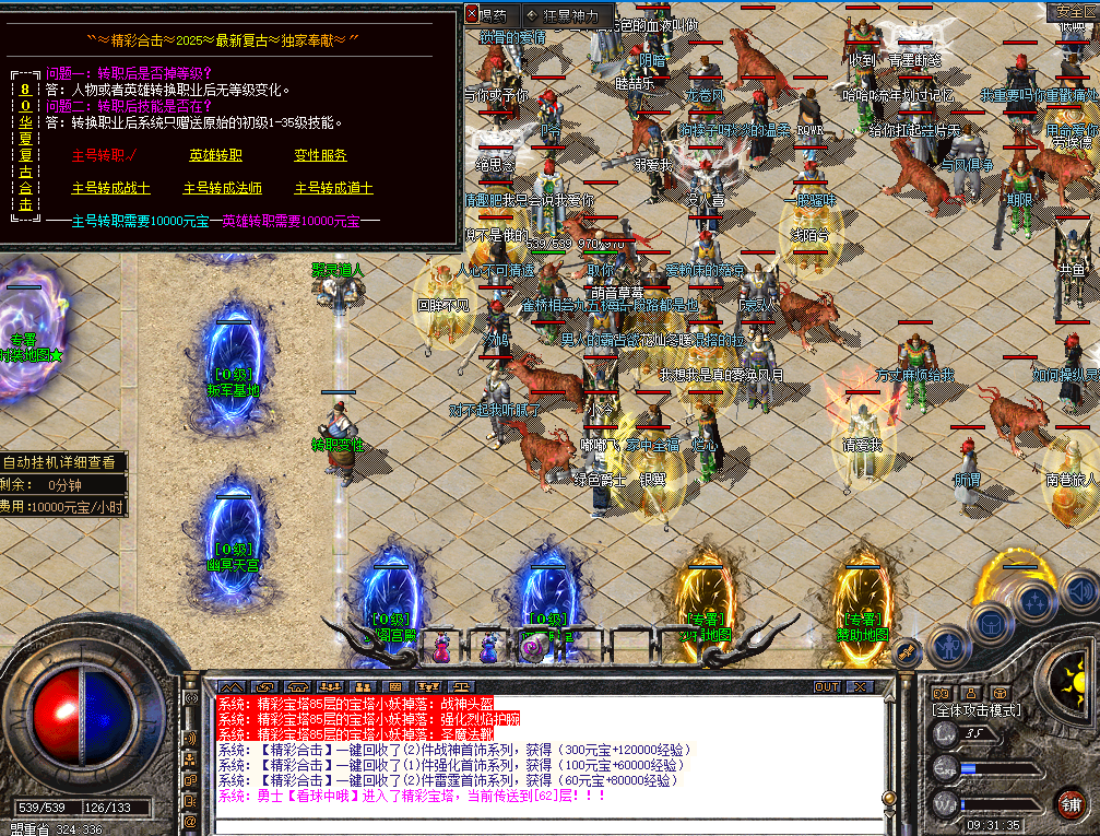 《精彩合击》星王+3版攻略 - 九五极品(95jp.com)(图4) cj03.png