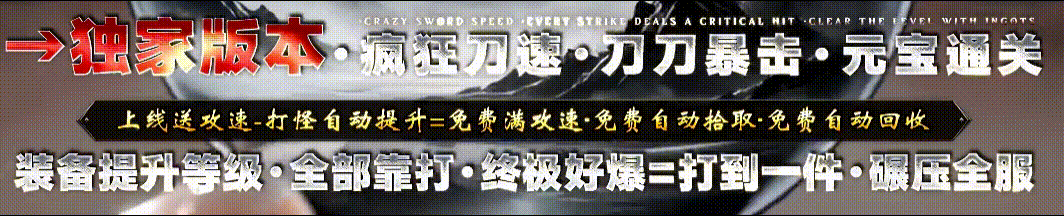 九五极品(95jp.com)-英雄合击_我本沉默_传奇版本攻略_资料查询站(图5) FK01.gif