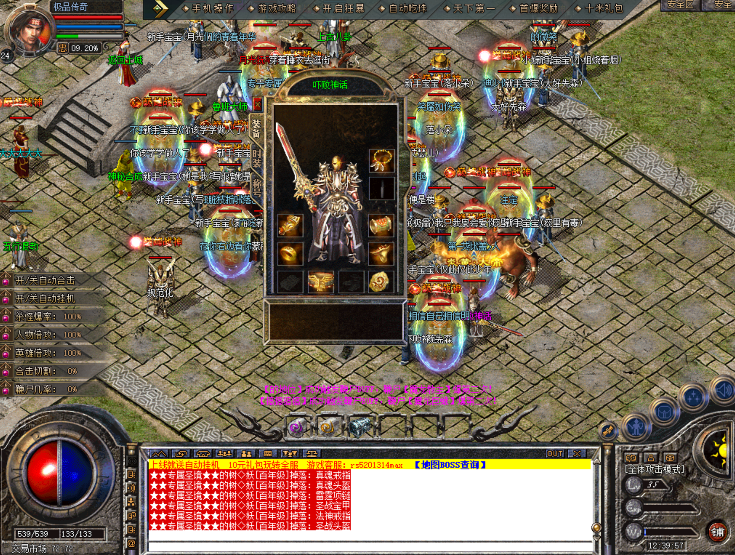 蚩尤合击_180星王+3品牌合击_蚩尤天王终极攻略_九五极品(95jp.com)(图6) 6.png