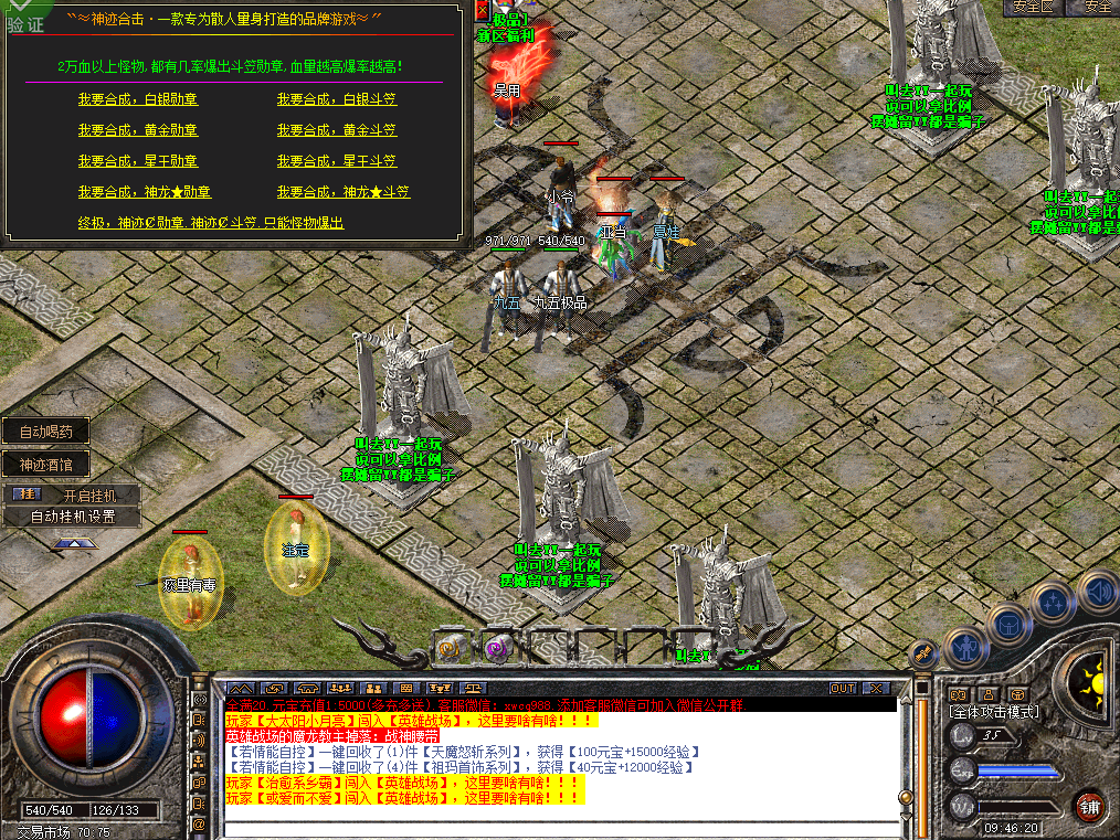 神迹合击_1.80星王+2小极品+10_传奇版本攻略_资料查询站-九五极品(95jp.com)(图1) 1.png