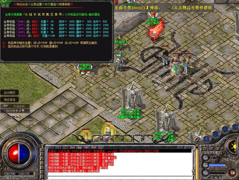 神迹合击_1.80星王+2小极品+10_传奇版本攻略_资料查询站-九五极品(95jp.com)(图2) 2.png