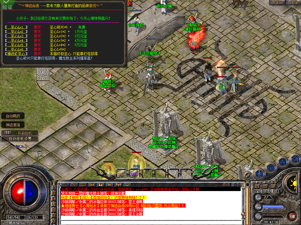 神迹合击_1.80星王+2小极品+10_传奇版本攻略_资料查询站-九五极品(95jp.com)(图4) 4.png