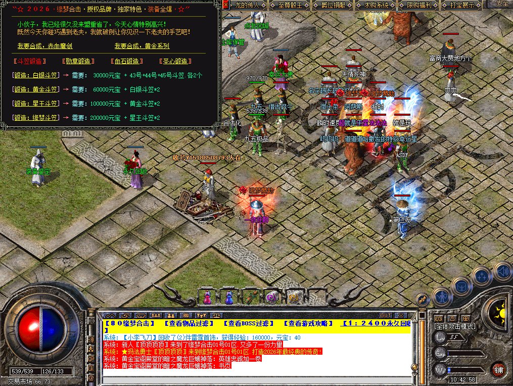 缘梦合击_星王+1_传奇攻略_版本资料查询站- 九五极品(95jp.com)(图3) 3.png