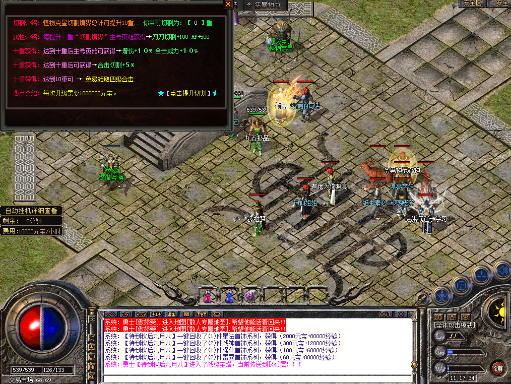 战魂合击_星王+3版_传奇版本攻略_资料查询站-九五极品(95jp.com)(图6) 6.png