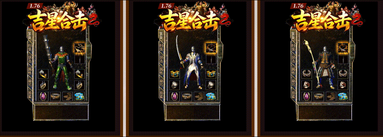 【吉星合击】-英雄合击_我本沉默_传奇版本攻略_资料查询站-九五极品(95jp.com)(图2) jx01.gif