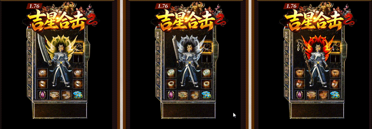 【吉星合击】-英雄合击_我本沉默_传奇版本攻略_资料查询站-九五极品(95jp.com)(图4) jx03.gif