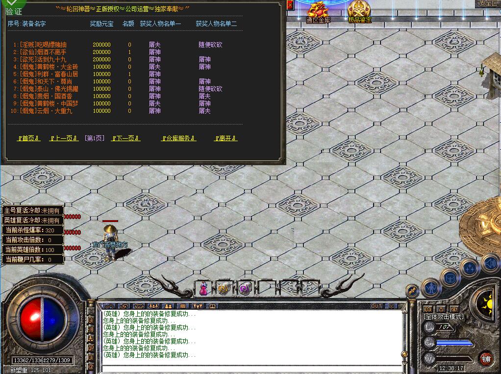 天命轮回_沉默合击_传奇版本攻略_极品属性查询站-九五极品(95jp.com)(图1) 1.jpg