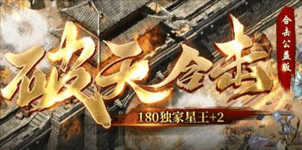 破天合击攻略_版本推荐_装备资料查询 - 九五极品(95jp